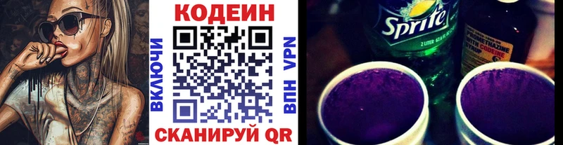 Купить закладки  Белоусово  Кодеин Purple Drank 